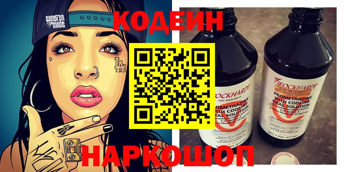 Кодеин напиток Lean (лин)  Вход с VPN  Codein напиток Lean (лин)  Аргун 