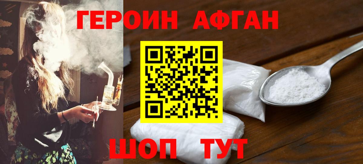 Героин афганец  Вход с VPN  Аргун 
