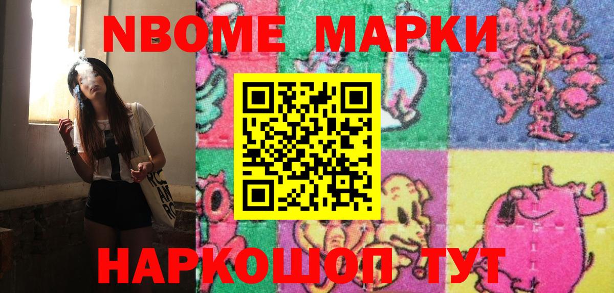 Наркотические марки 1,5мг Аргун